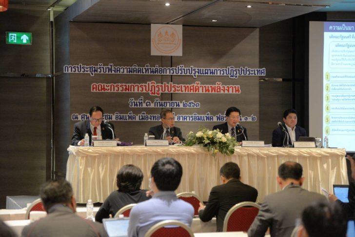 กก.ปฏิรูปพลังงาน