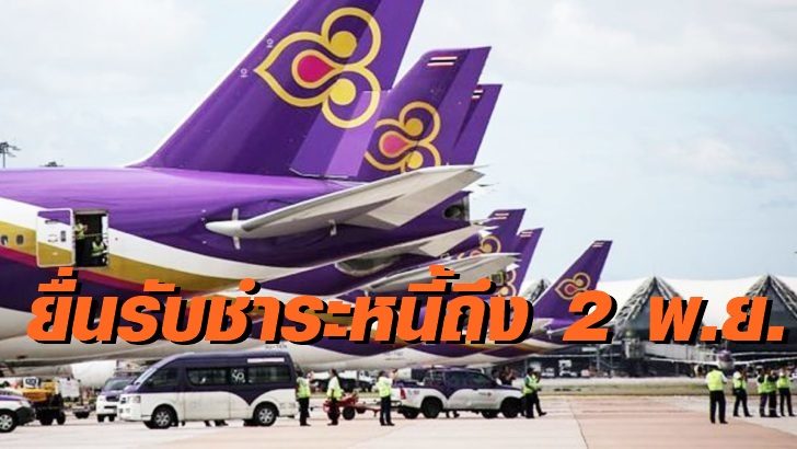 การบินไทย-2