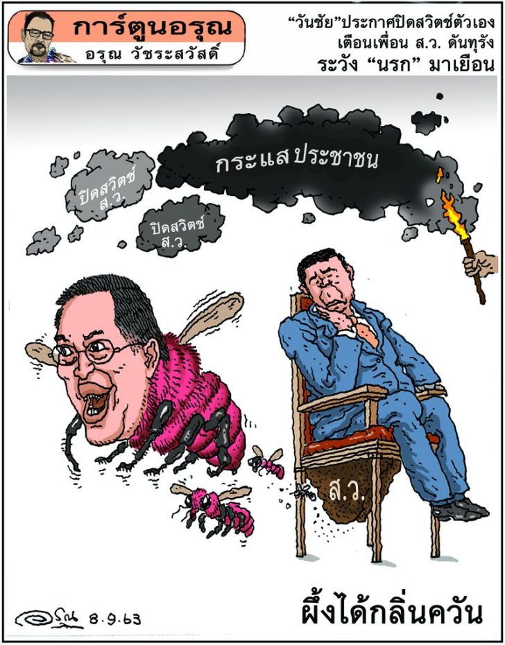 การ์ตูนอรุณ วันที่ 8 กันยายน 2563 : โดย อรุณ วัชระสวัสดิ์