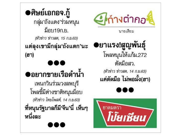 ก้างตำคอ วันที่ 16 กันยายน 2563