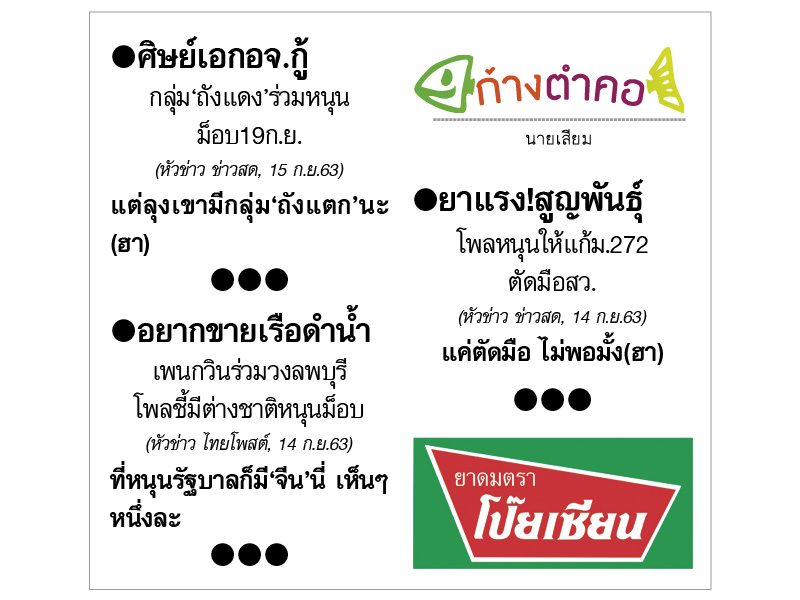 ก้างตำคอ วันที่ 16 กันยายน 2563