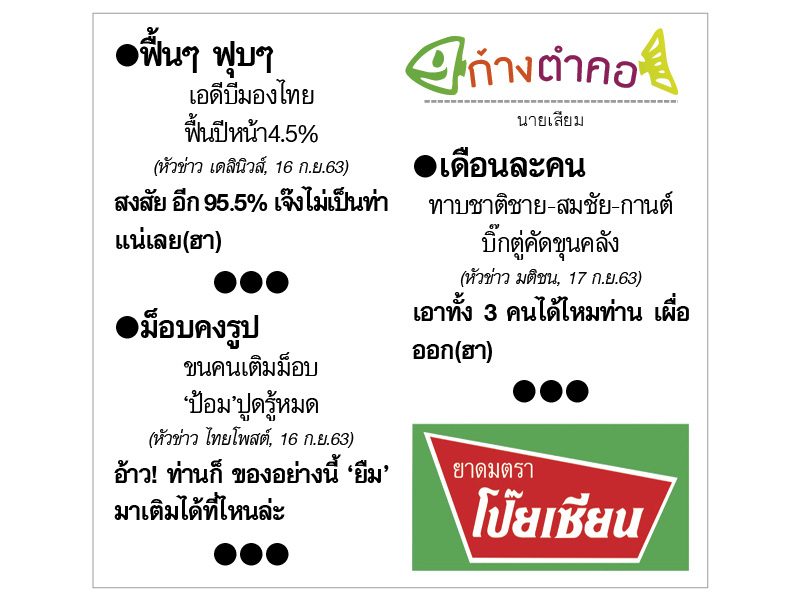 ก้างตำคอ วันที่ 18 กันยายน 2563