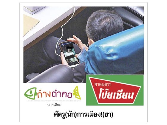 ก้างตำคอ วันที่ 21 กันยายน 2563