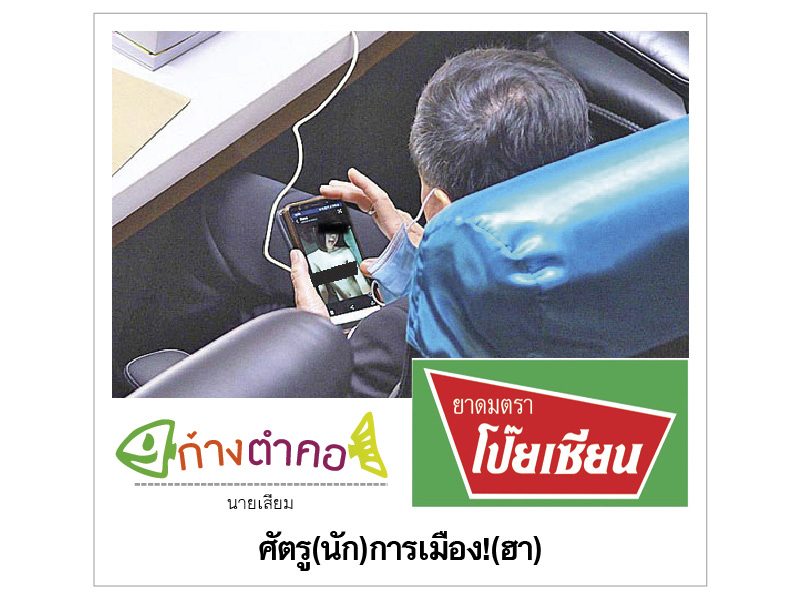 ก้างตำคอ วันที่ 21 กันยายน 2563