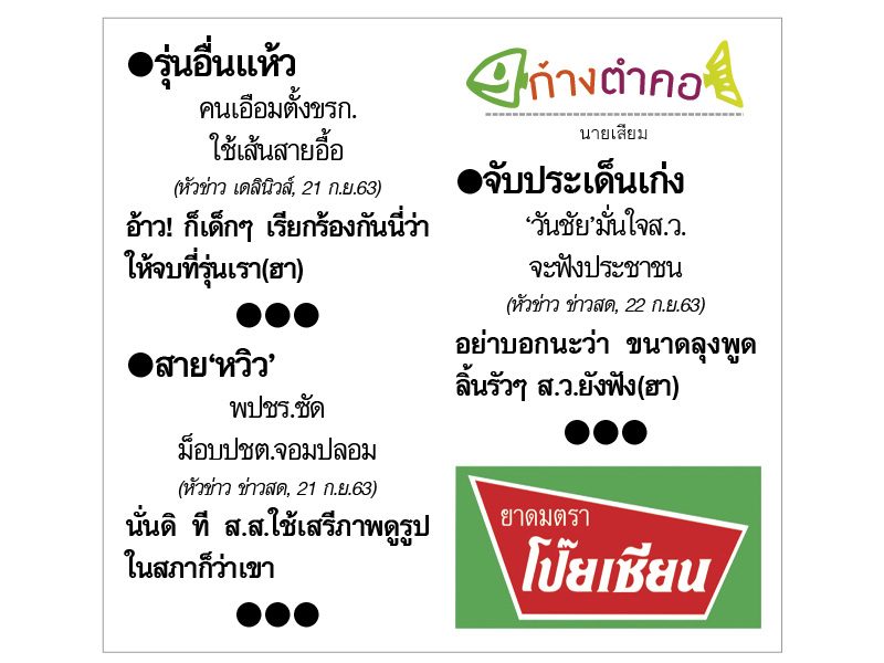 ก้างตำคอ วันที่ 23 กันยายน 2563