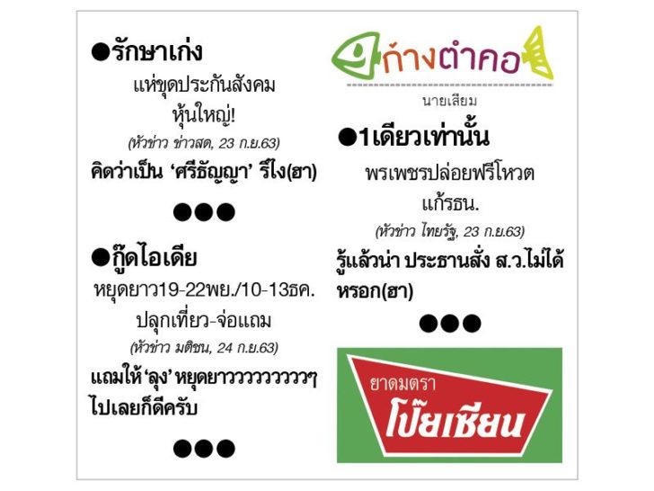 ก้างตำคอ วันที่ 25 กันยายน 2563