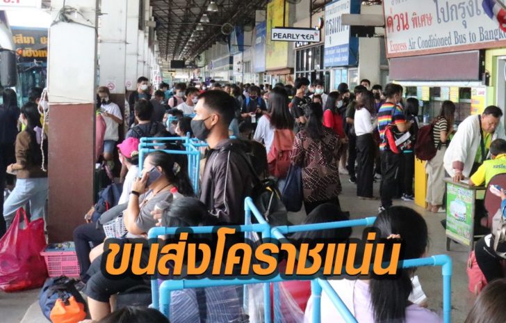 ขนส่งโคราชแน่น