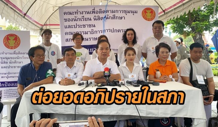 คณะติดตามชุมนุม
