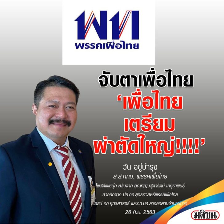 คำคมเฟช-วันเพื่อไทย