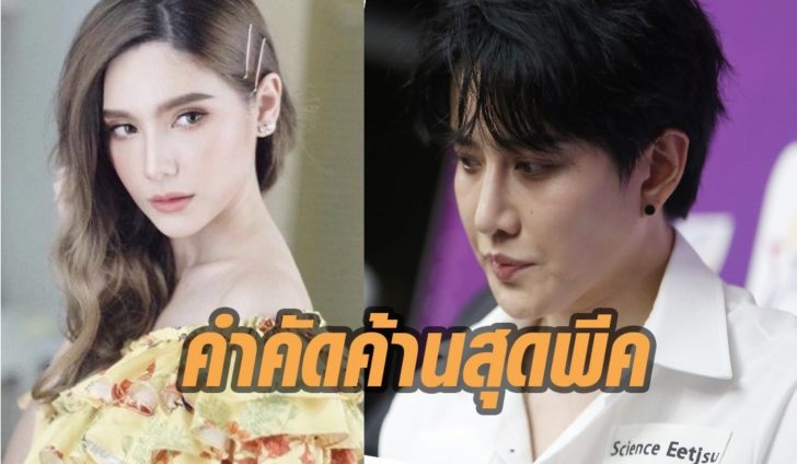 คำคัดค้าน