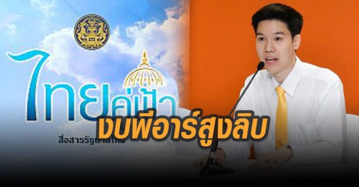 งบพีอาร์ผ่านไลน์สูงลิบ-ไทยคู่ฟ้า