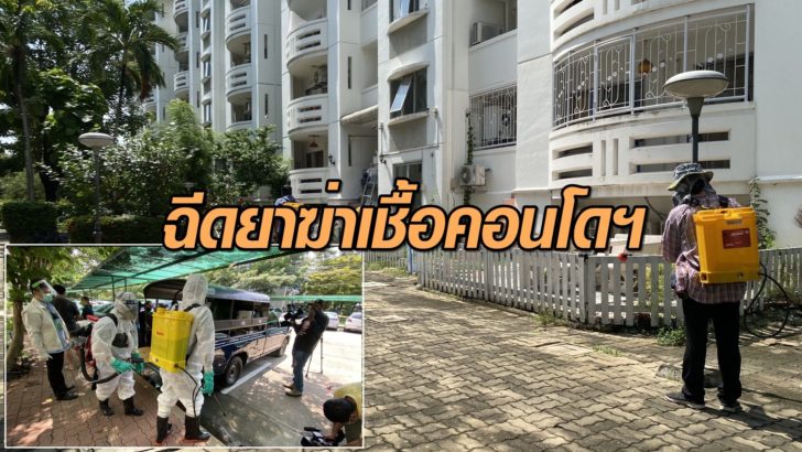 ฉีดยาฆ่าเชื้อ
