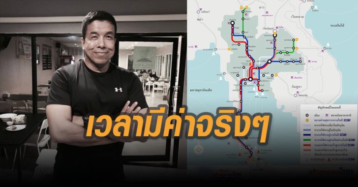 ชัชชาติ-เวลามีค่า-7-ปี-พรบ.สร้างอนาคตประเทศไทย