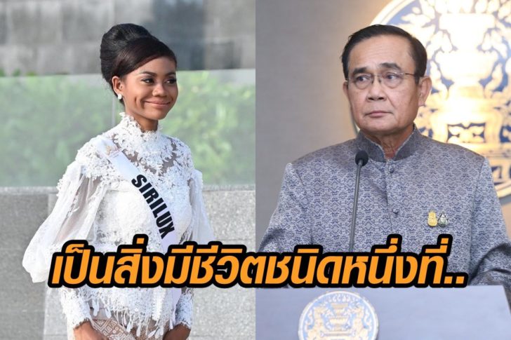 ซามีน่า-ลุงตู่