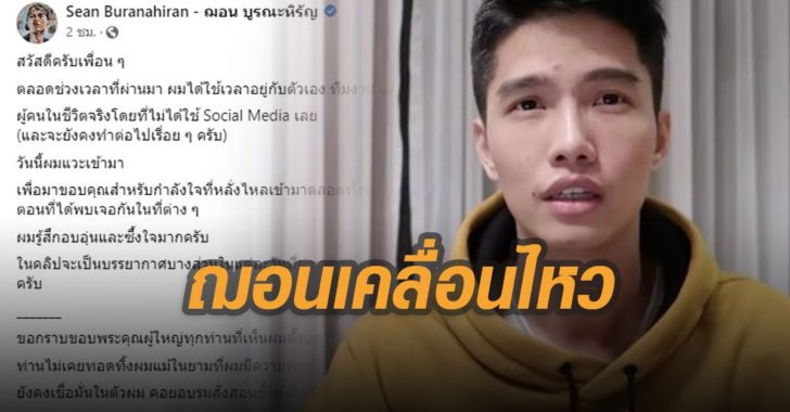 ฌอน บูรณะหิรัญ