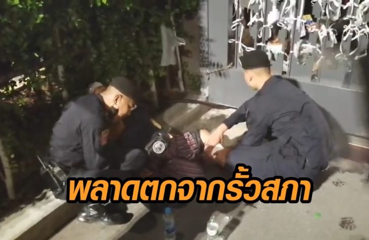 ตกรั้ว