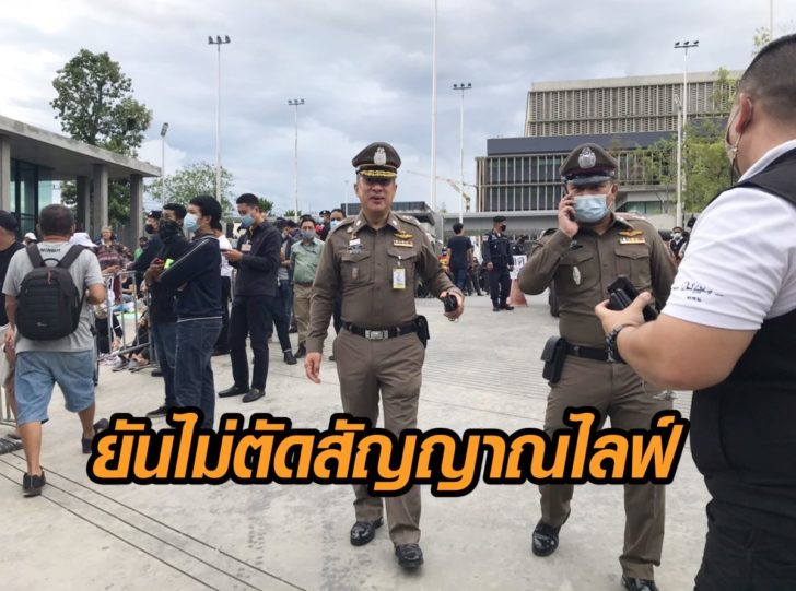 ตร.ไม่ตัดสัญญาณ