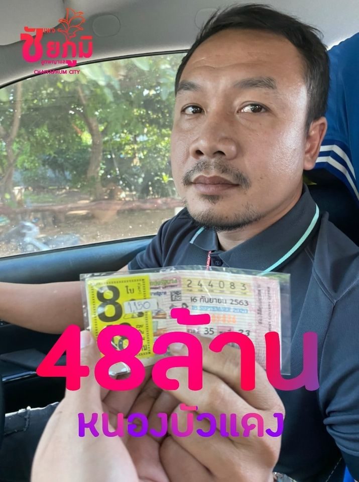 ถูกหวย