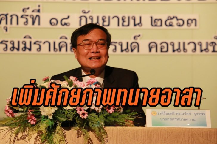 ทนายอาสา