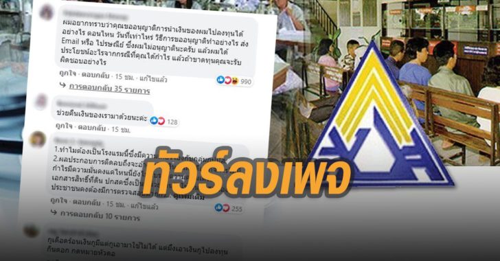 ทัวร์ลงเพจประกันสังคม