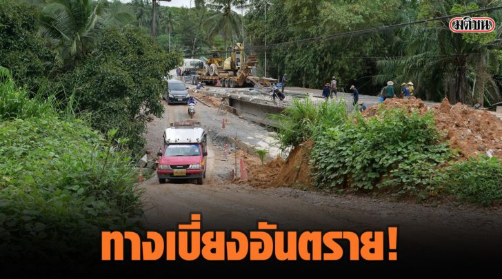 ทางเบี่ยง
