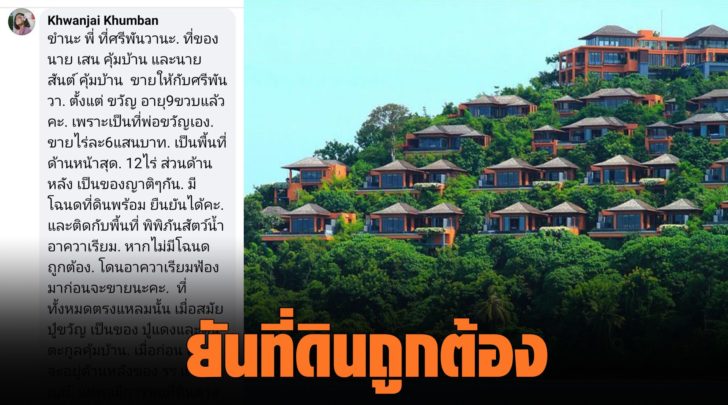 ที่ดินถูกต้อง