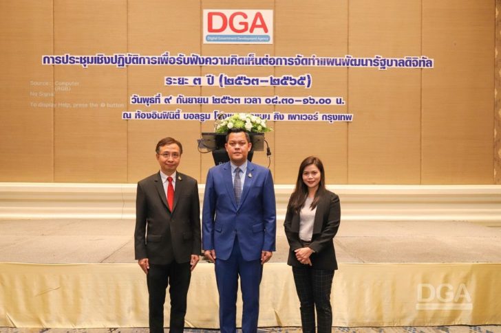 นำ-DGA
