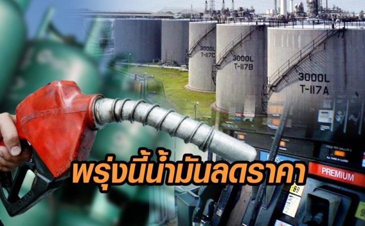 น้ำมัน-ลดราคา