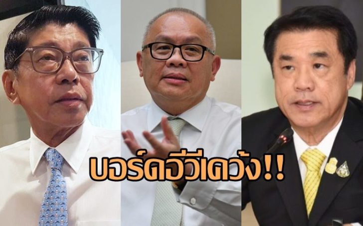 บอร์ดอีวี