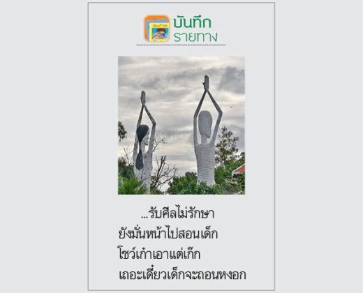 บันทึกรายทาง อาทิตย์ที่ 6 กันยายน 2563
