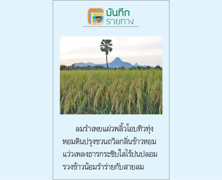 บันทึกรายทาง วันอาทิตย์ที่ 27 กันยายน 2563