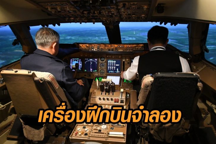 บินไทย-simulator
