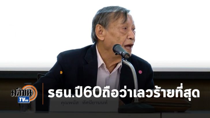 ปก YT พนัส ทัศนียานนท์