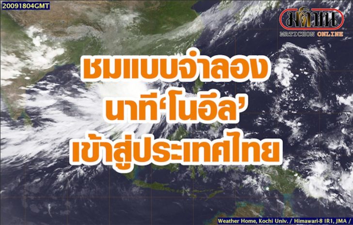 ปก-ชมแบบจำลองโนอึล
