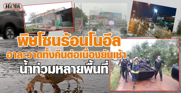 ปก-รวมพายุ
