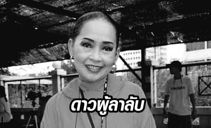 ปทุมวดี-ดาวผู้ลาลับ