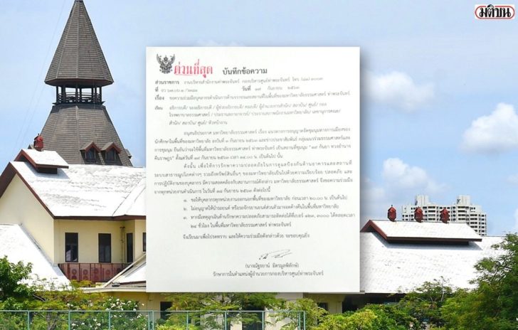 ประกาศมธ
