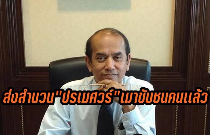 ปรเมศวร์