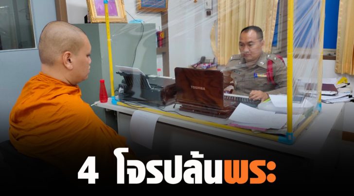 ปล้นพระ