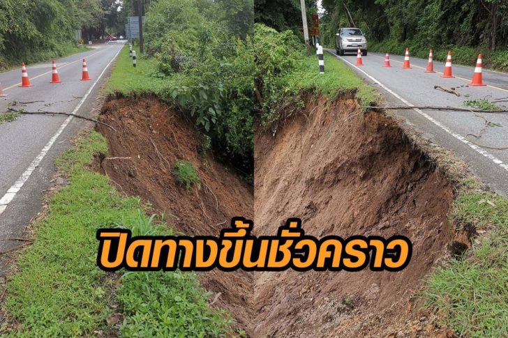 ปิดทางขึ้นชั่วคราว