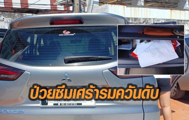ป่วยซึมเศร้ารมควันดับ