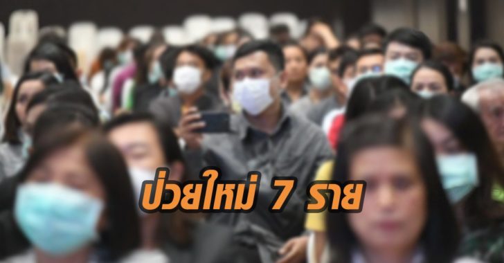 ป่วยใหม่