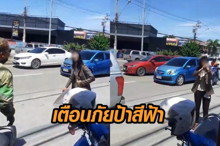 ป้าสีฟ้า