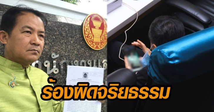 ผิดจริยธรรม