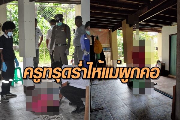 ผูกคอแม่