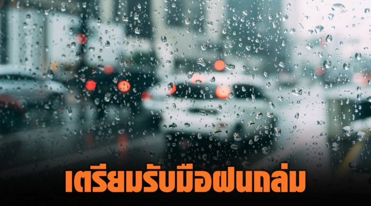 ฝน