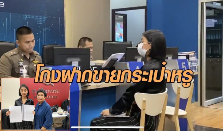 ฝากขายกระเป๋า