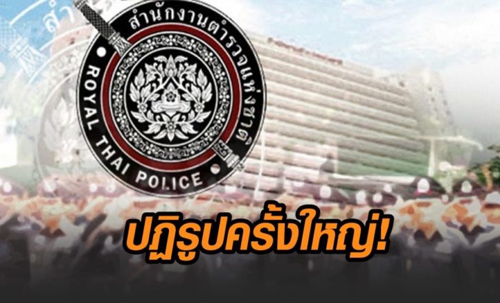 พรบ.ตำรวจ