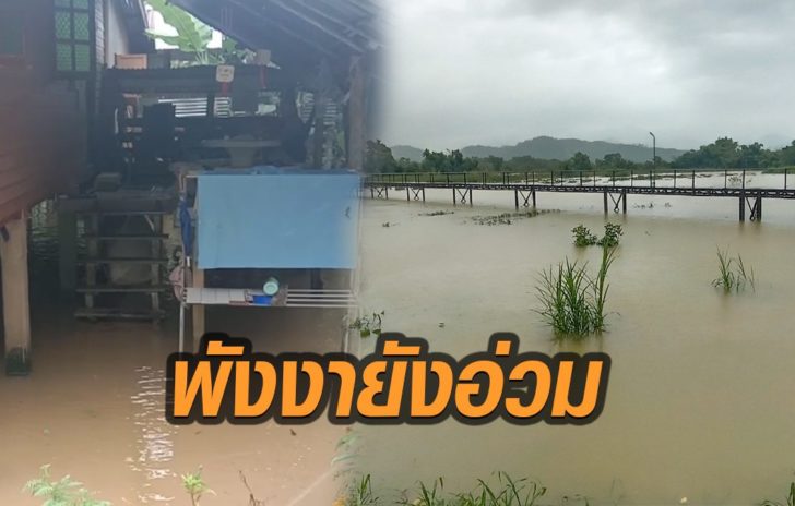 พังงา