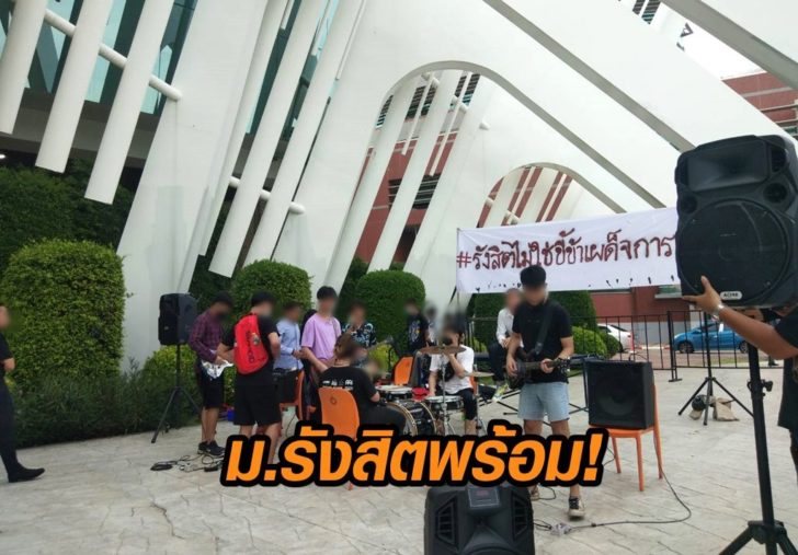 ม.รังสิต